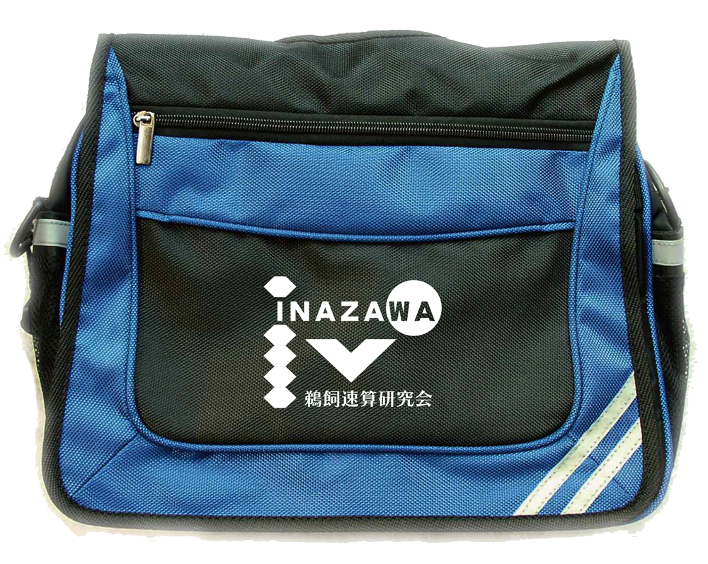 鵜飼速算研究会のバック