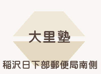 鵜飼速算研究会大里塾