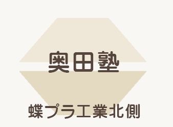 鵜飼速算研究会奥田塾