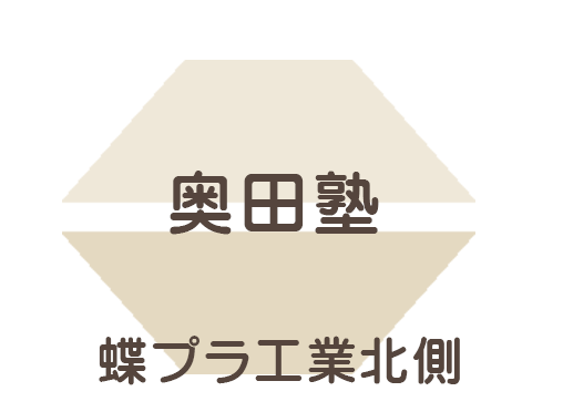 鵜飼速算研究会奥田塾