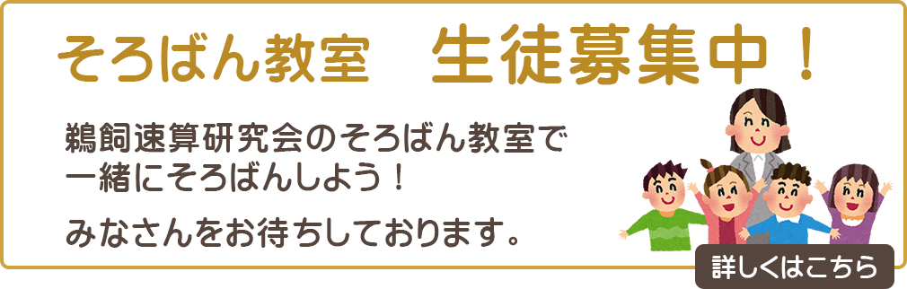そろばん教室生徒募集中！